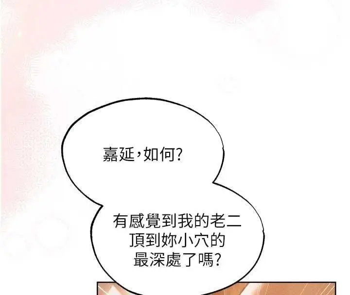 漫画《异界猎妻人》第127话第50张图