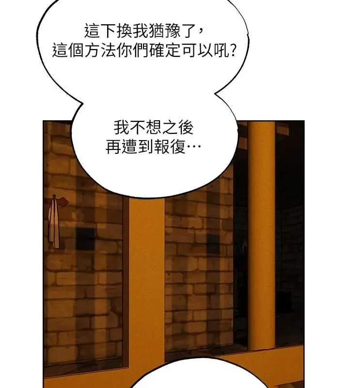 漫画《异界猎妻人》第127话第6张图