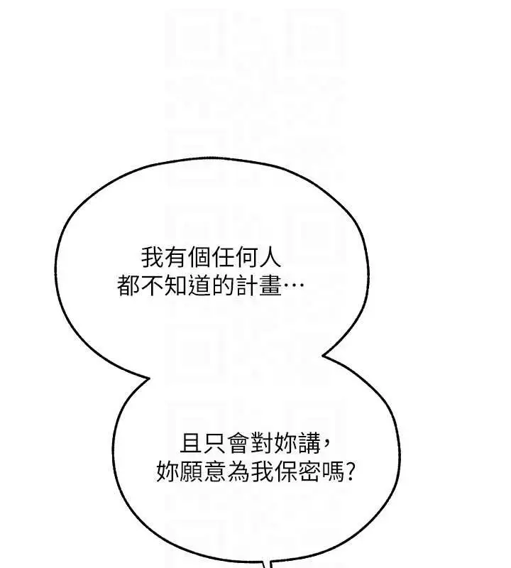漫画《异界猎妻人》第112话第106张图
