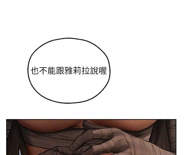 漫画《异界猎妻人》第112话第109张图