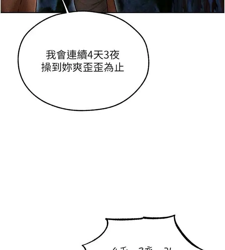 漫画《异界猎妻人》第112话第119张图
