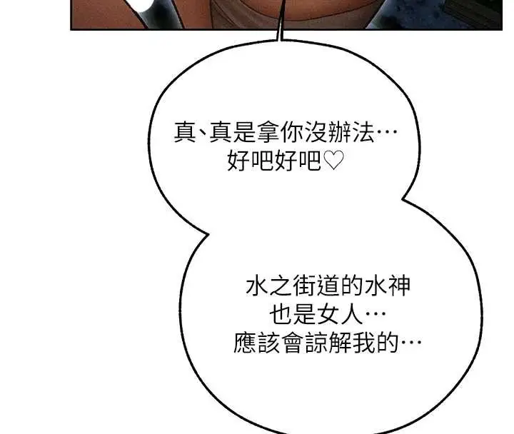 漫画《异界猎妻人》第112话第121张图
