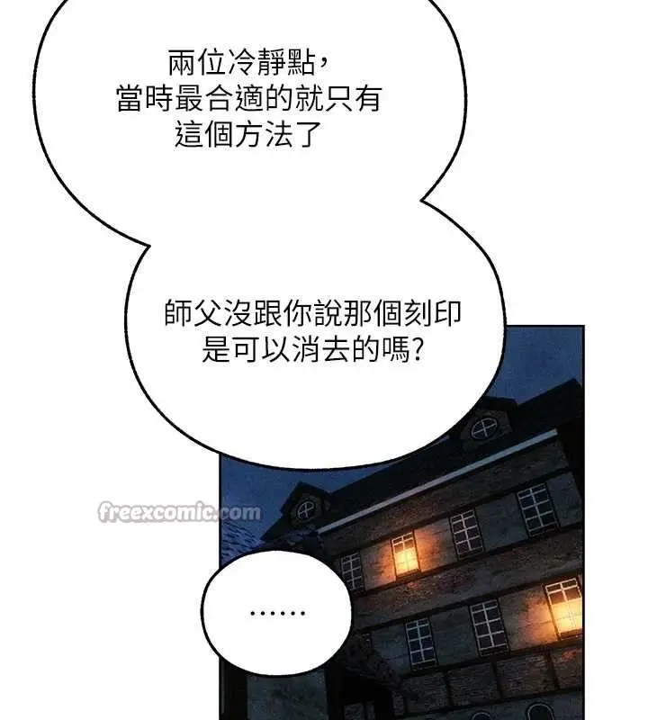漫画《异界猎妻人》第112话第154张图