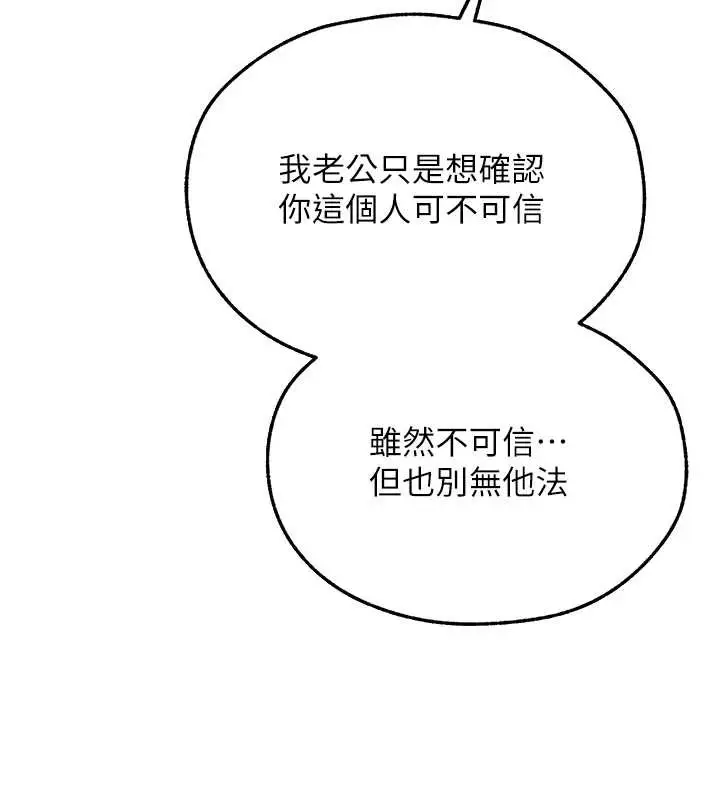 漫画《异界猎妻人》第112话第164张图
