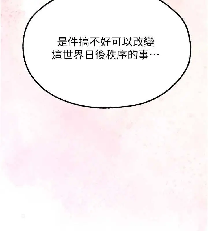 漫画《异界猎妻人》第112话第170张图