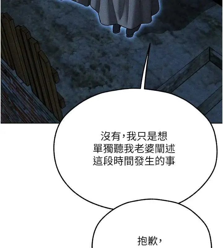 漫画《异界猎妻人》第112话第5张图