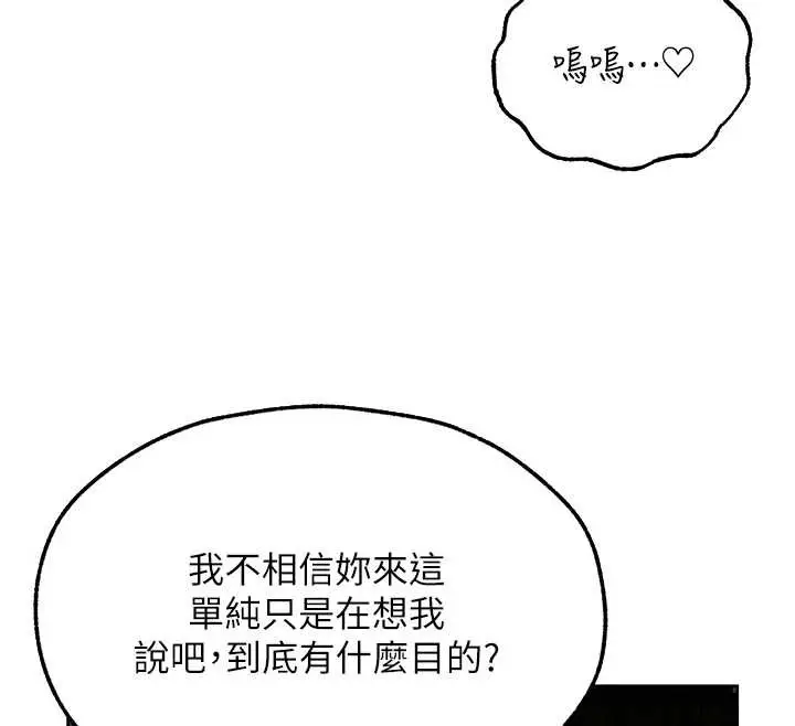 漫画《异界猎妻人》第112话第73张图