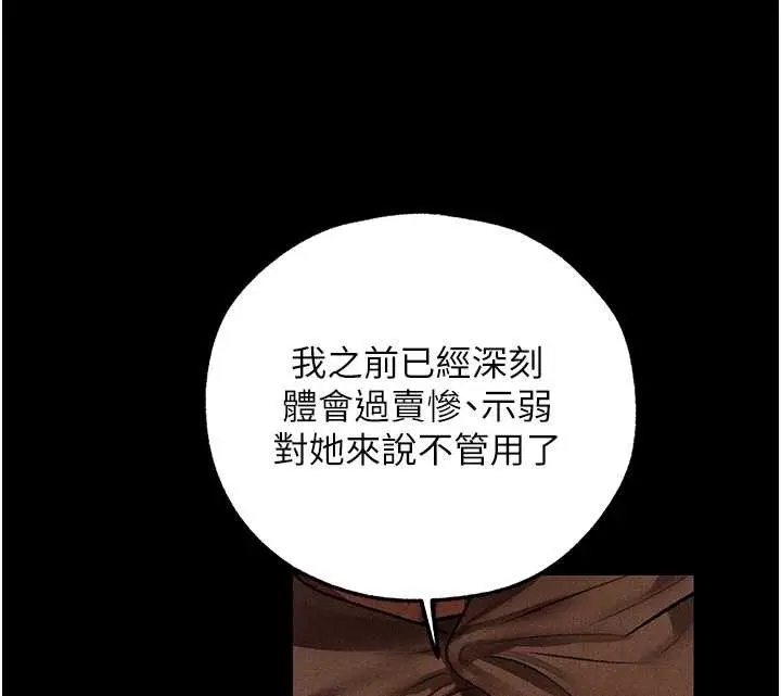 漫画《异界猎妻人》第112话第93张图