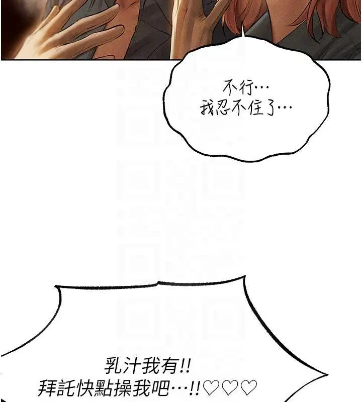 漫画《异界猎妻人》第108话第103张图