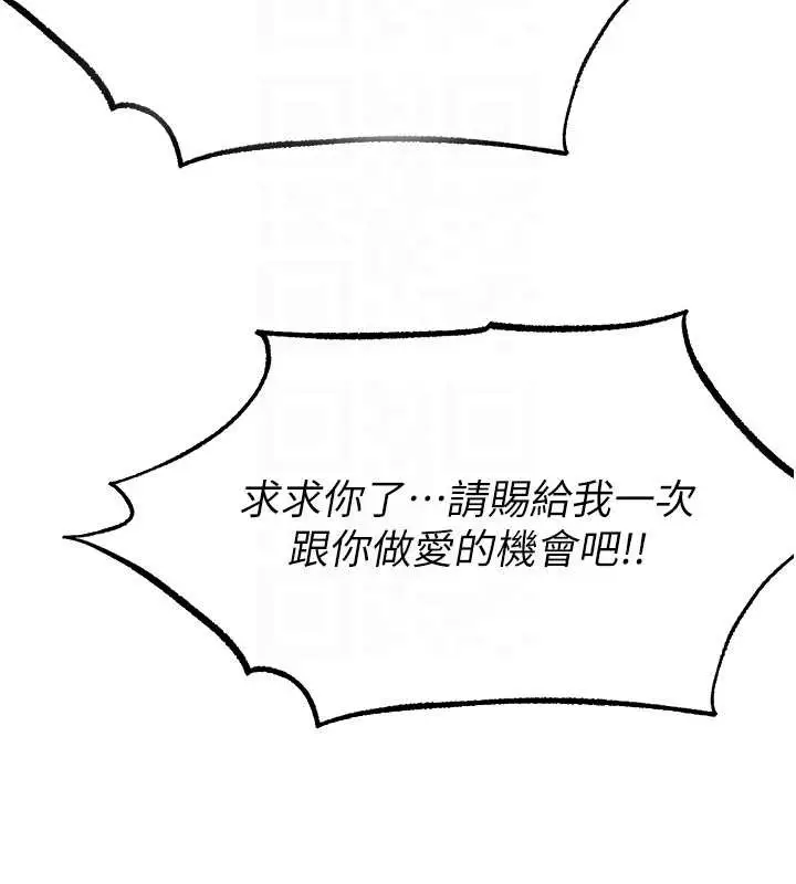 漫画《异界猎妻人》第108话第104张图