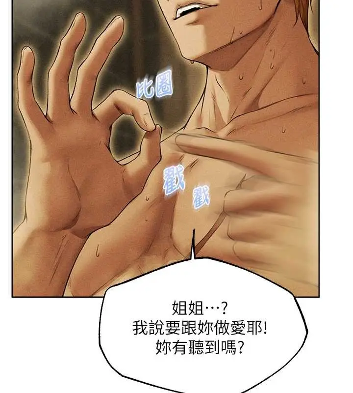 漫画《异界猎妻人》第108话第141张图