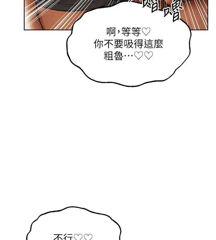 漫画《异界猎妻人》第108话第17张图
