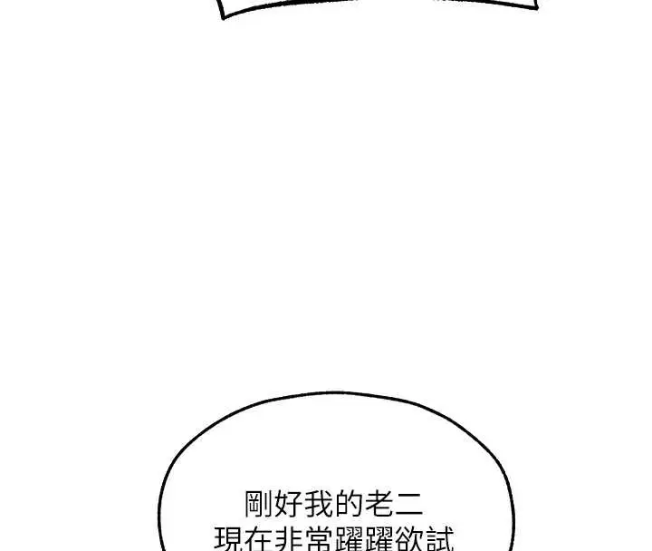 漫画《异界猎妻人》第108话第181张图