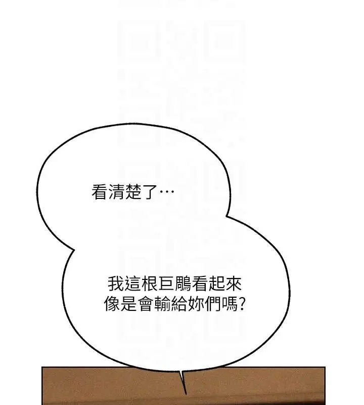 漫画《异界猎妻人》第108话第50张图