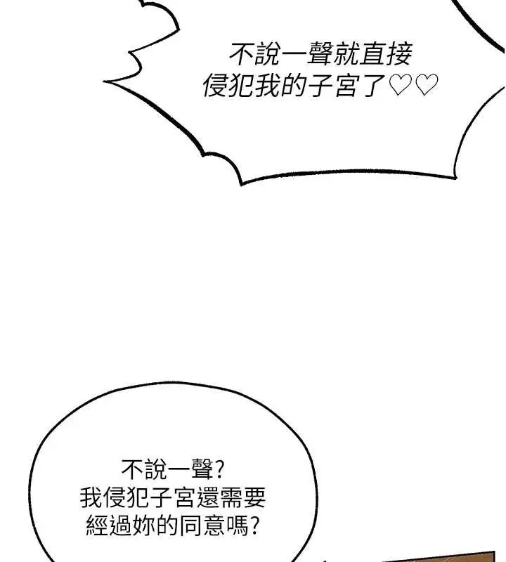 漫画《异界猎妻人》第108话第73张图