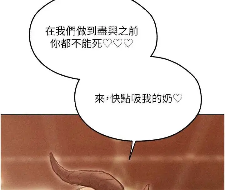 漫画《异界猎妻人》第108话第8张图