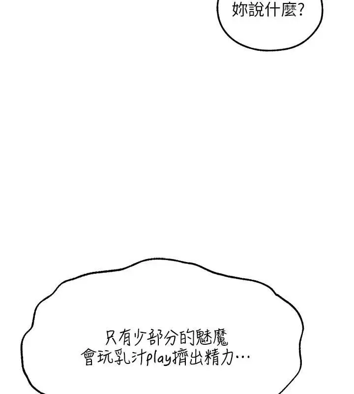 漫画《异界猎妻人》第108话第85张图