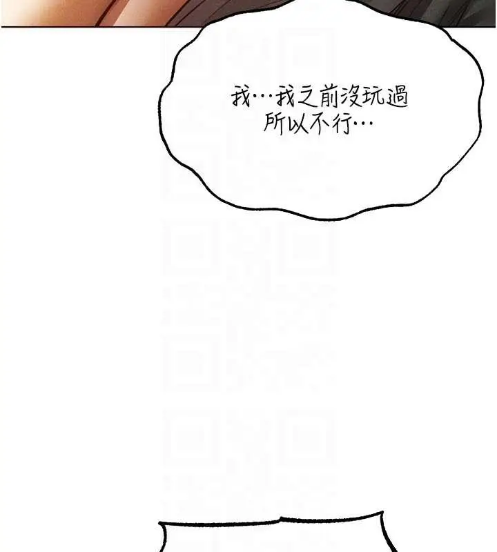 漫画《异界猎妻人》第108话第88张图