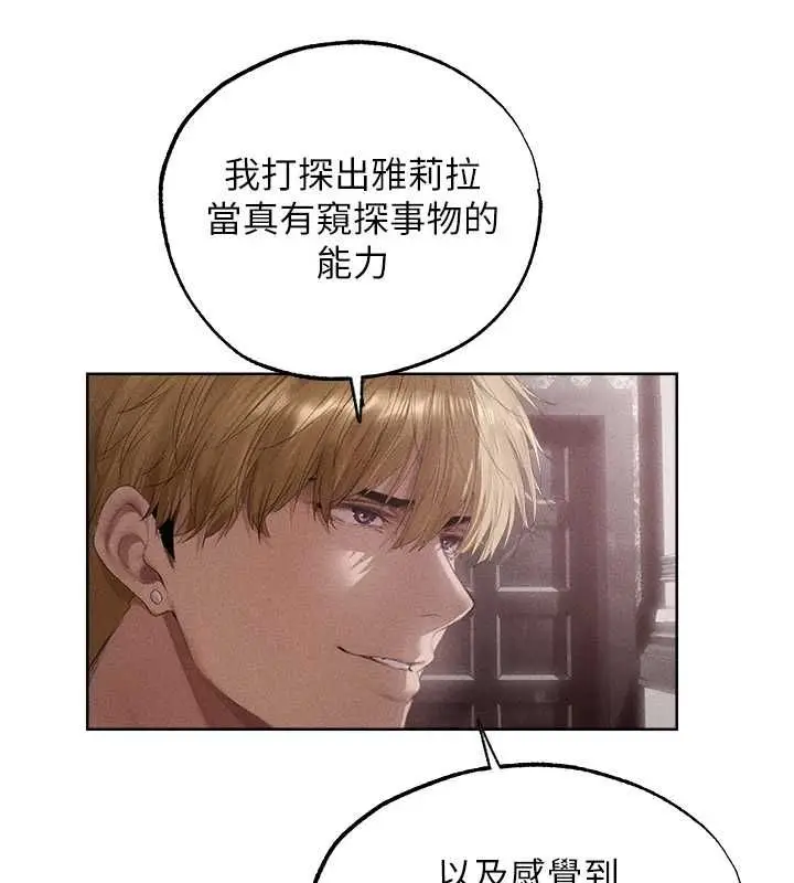 漫画《异界猎妻人》第131话第23张图