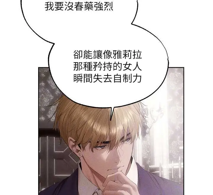 漫画《异界猎妻人》第131话第28张图