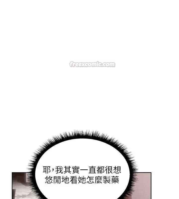漫画《异界猎妻人》第131话第45张图