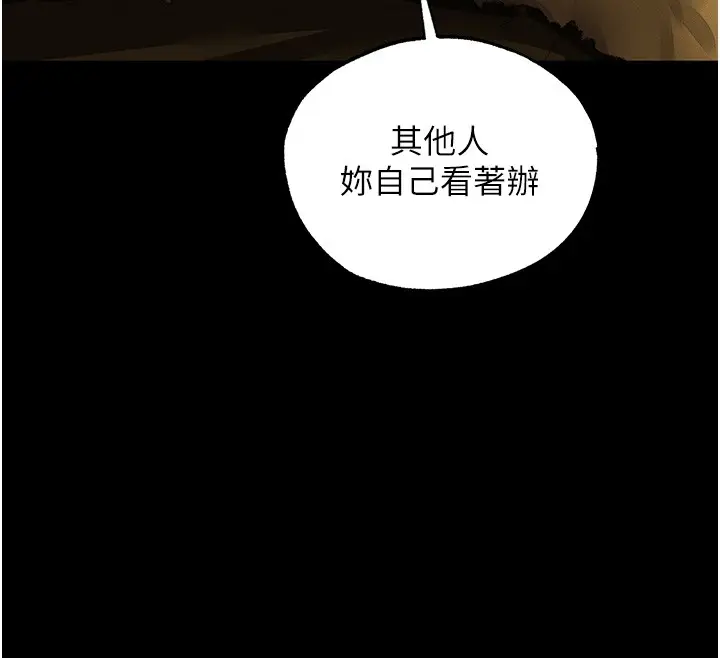 漫画《异界猎妻人》第117话第100张图