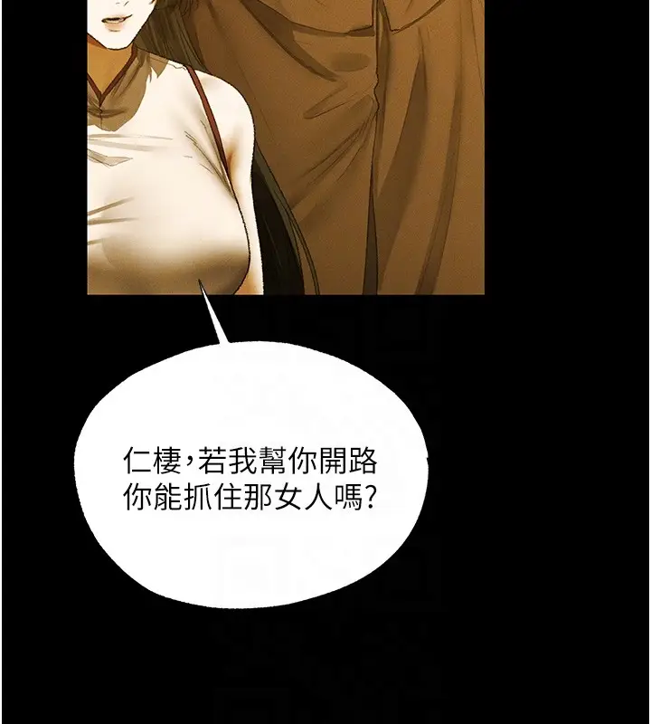 漫画《异界猎妻人》第117话第102张图