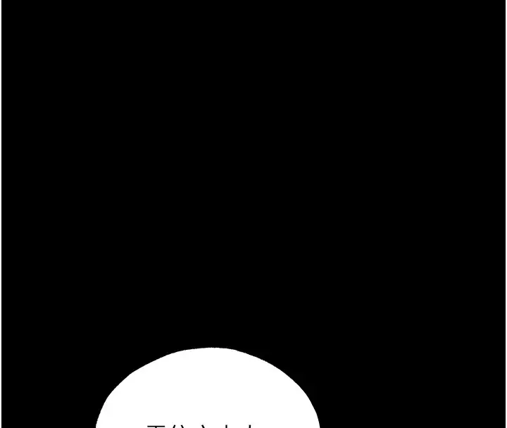 漫画《异界猎妻人》第117话第113张图