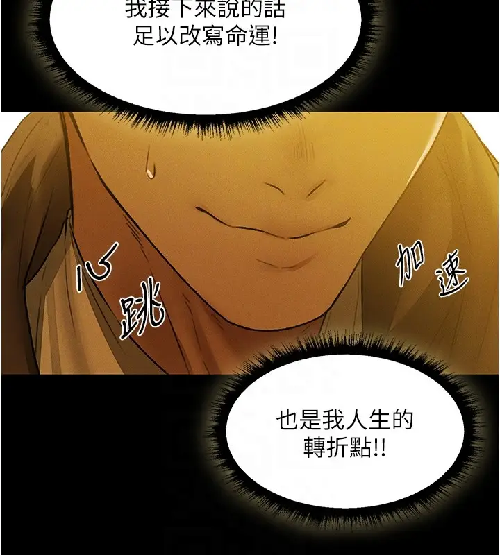 漫画《异界猎妻人》第117话第123张图