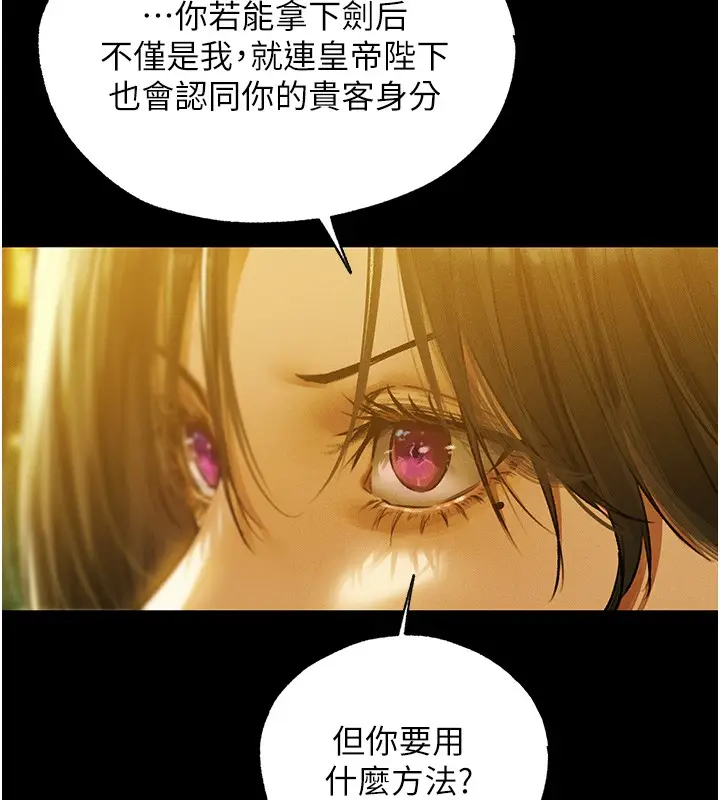 漫画《异界猎妻人》第117话第128张图