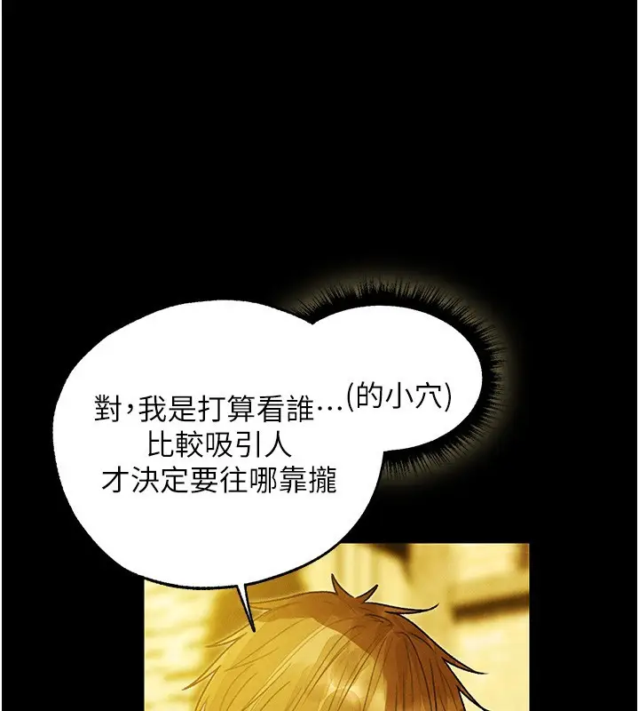 漫画《异界猎妻人》第117话第132张图