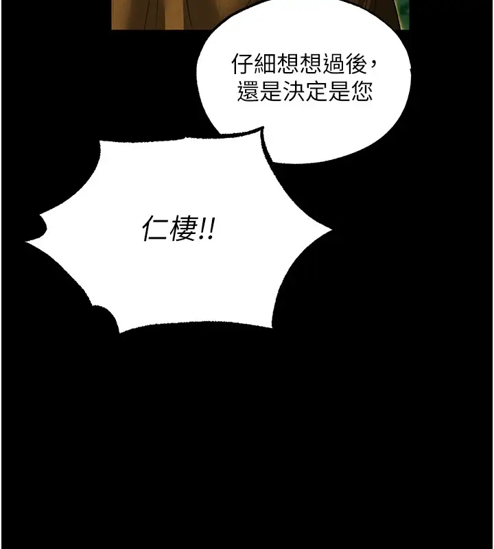 漫画《异界猎妻人》第117话第134张图