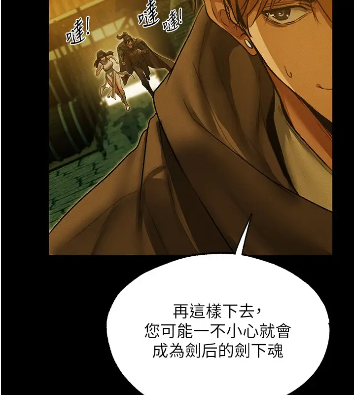 漫画《异界猎妻人》第117话第136张图