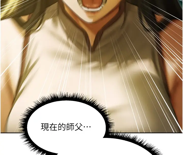 漫画《异界猎妻人》第117话第16张图