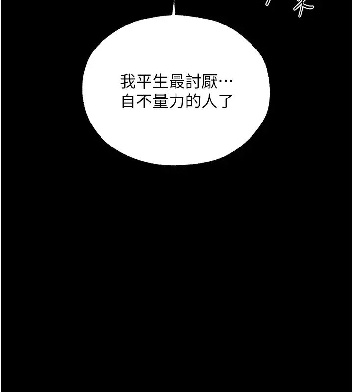 漫画《异界猎妻人》第117话第44张图