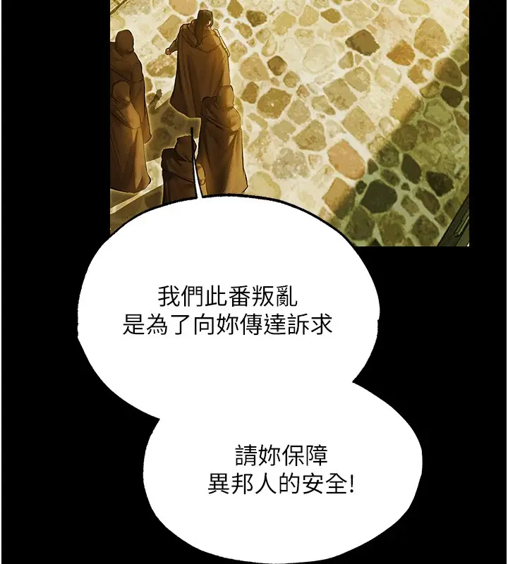 漫画《异界猎妻人》第117话第67张图