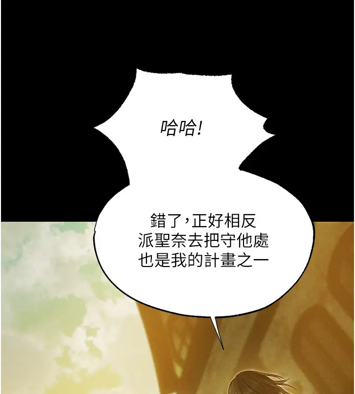 漫画《异界猎妻人》第117话第71张图