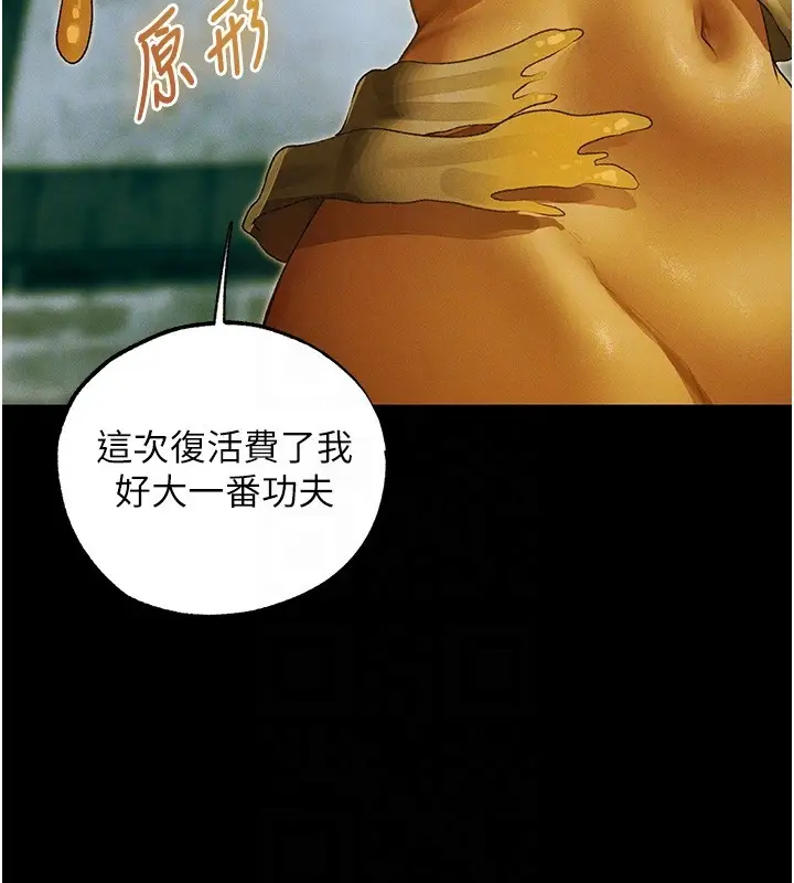 漫画《异界猎妻人》第117话第93张图