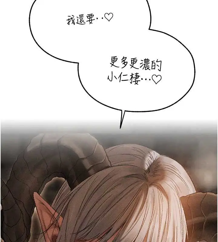 漫画《异界猎妻人》第106话第101张图