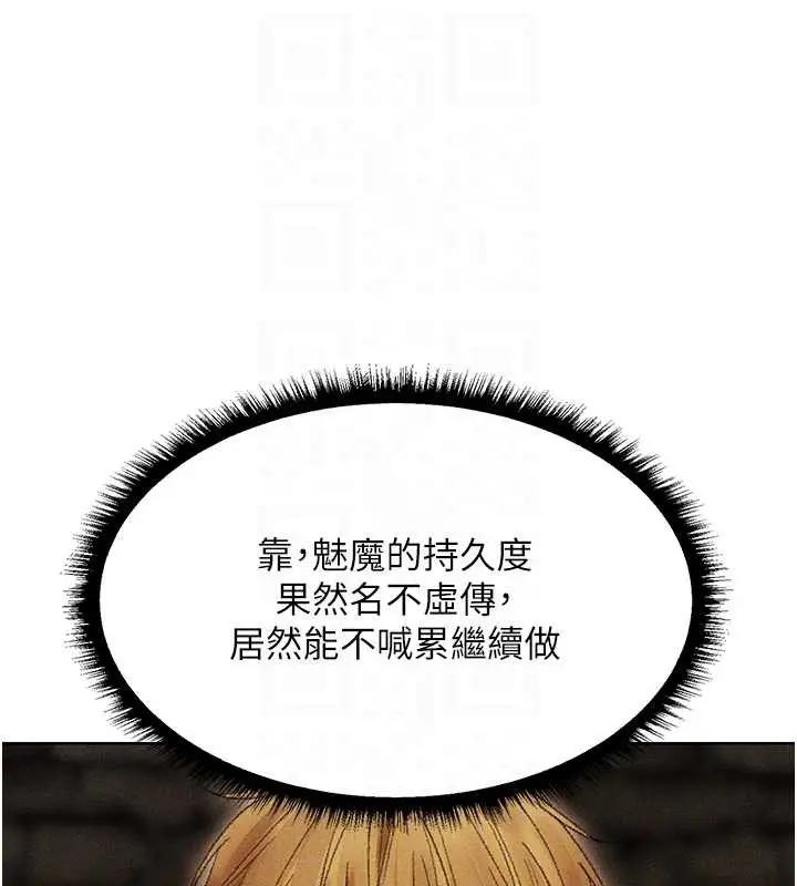 漫画《异界猎妻人》第106话第105张图