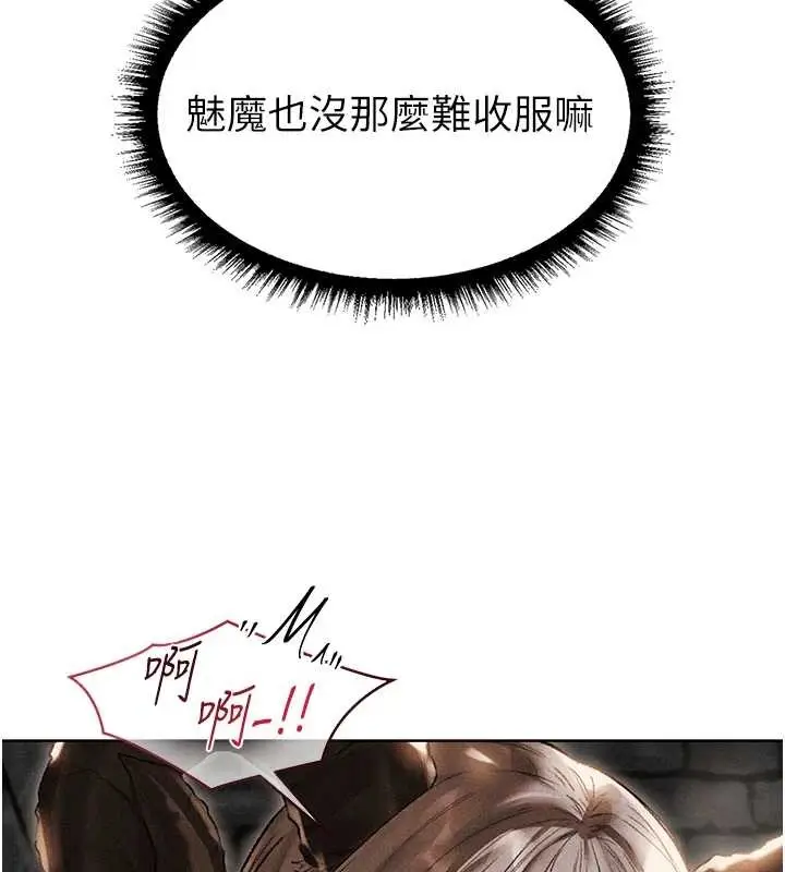 漫画《异界猎妻人》第106话第11张图