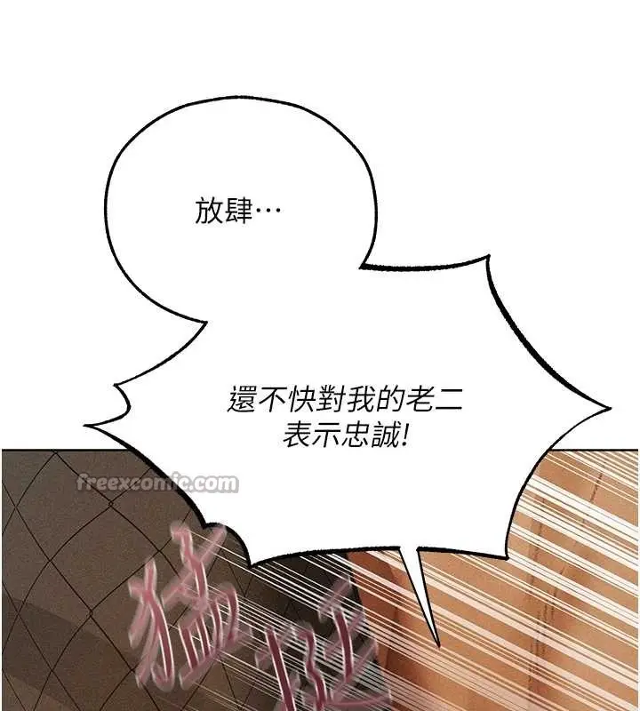 漫画《异界猎妻人》第106话第117张图