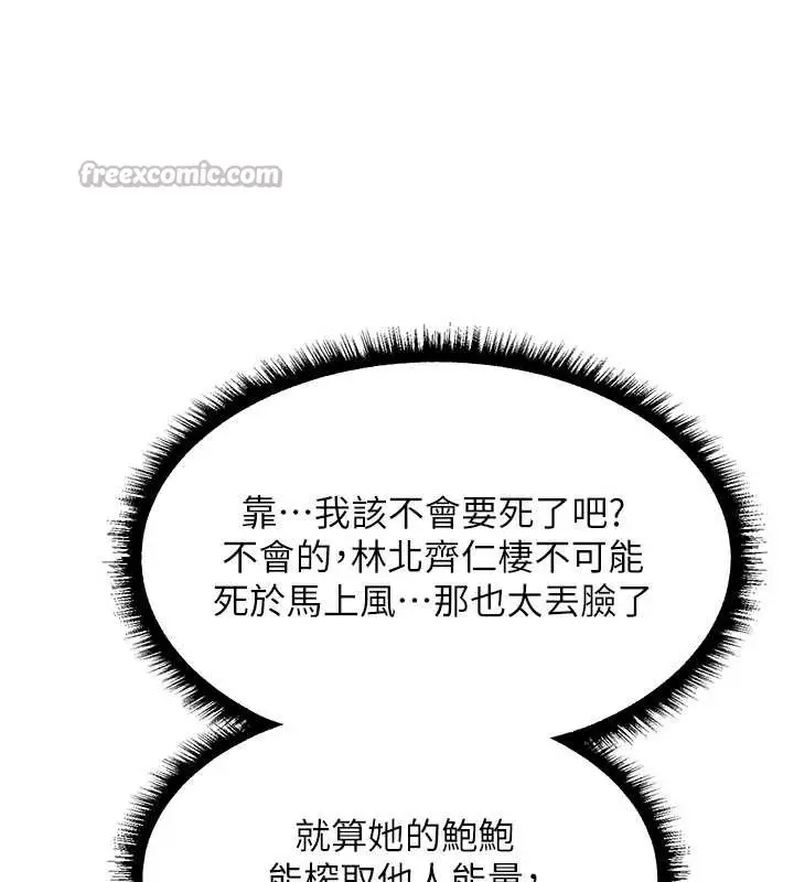 漫画《异界猎妻人》第106话第130张图