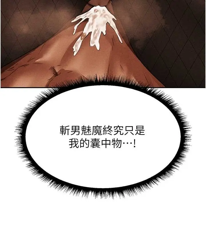 漫画《异界猎妻人》第106话第14张图
