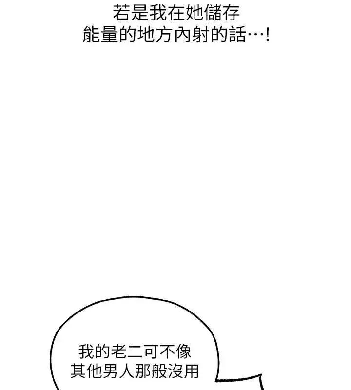 漫画《异界猎妻人》第106话第144张图