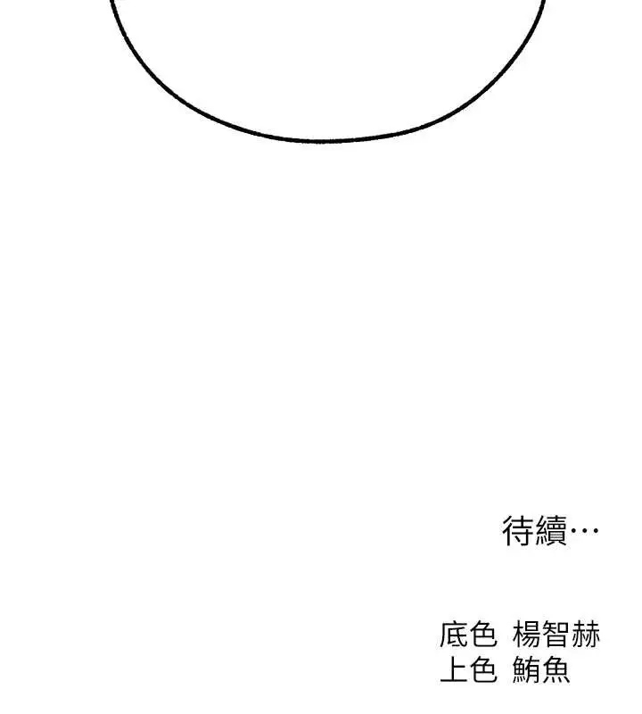 漫画《异界猎妻人》第106话第181张图