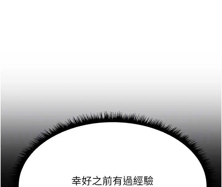 漫画《异界猎妻人》第106话第37张图
