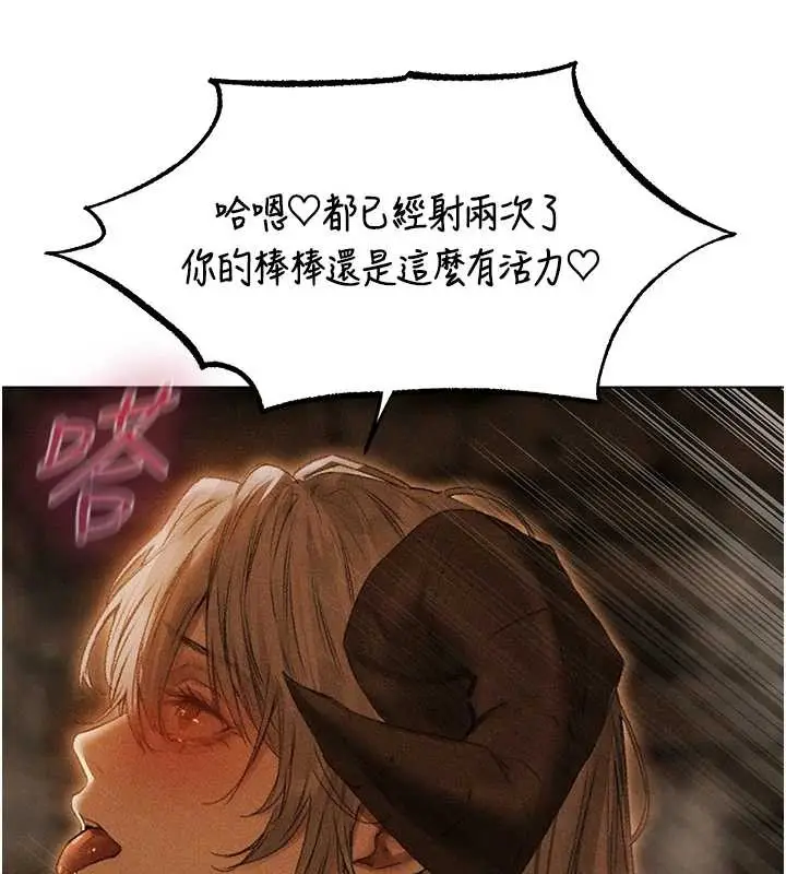 漫画《异界猎妻人》第106话第44张图