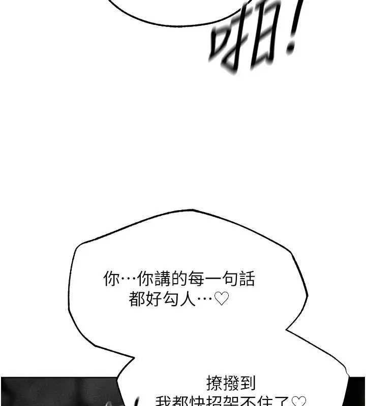 漫画《异界猎妻人》第106话第5张图