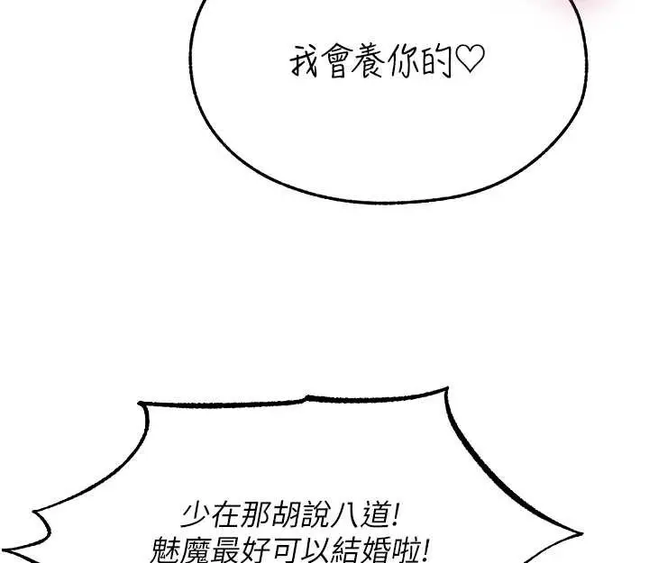 漫画《异界猎妻人》第106话第84张图